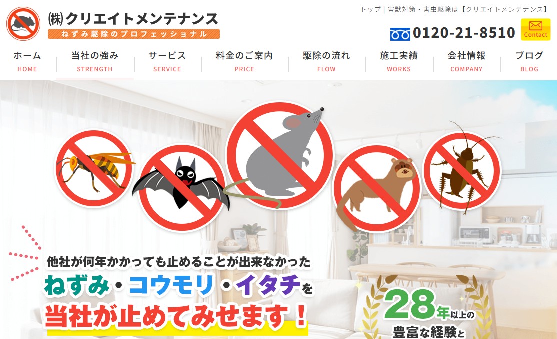 クリエイトメンテナンス