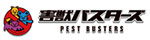 害獣バスターズ