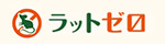 ラットゼロ