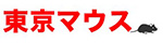 東京マウス