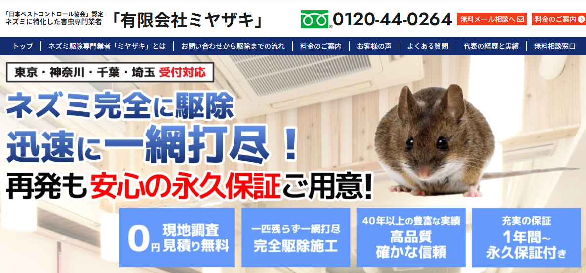 有限会社ミヤザキ