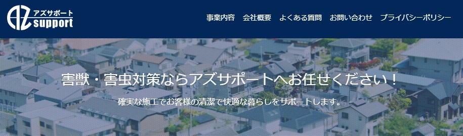 アズサポート
