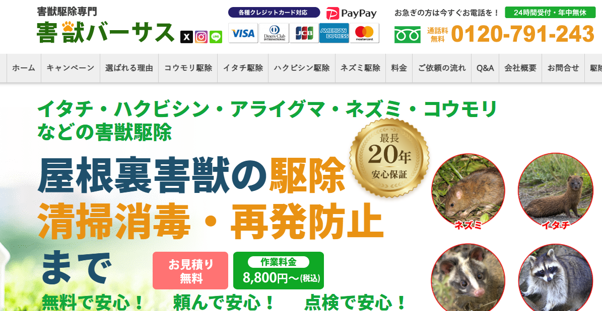 害獣バーサス