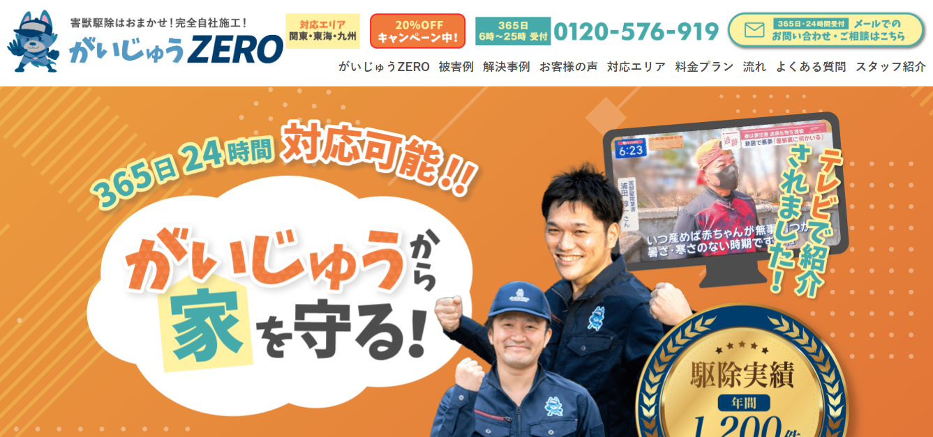 がいじゅうZERO