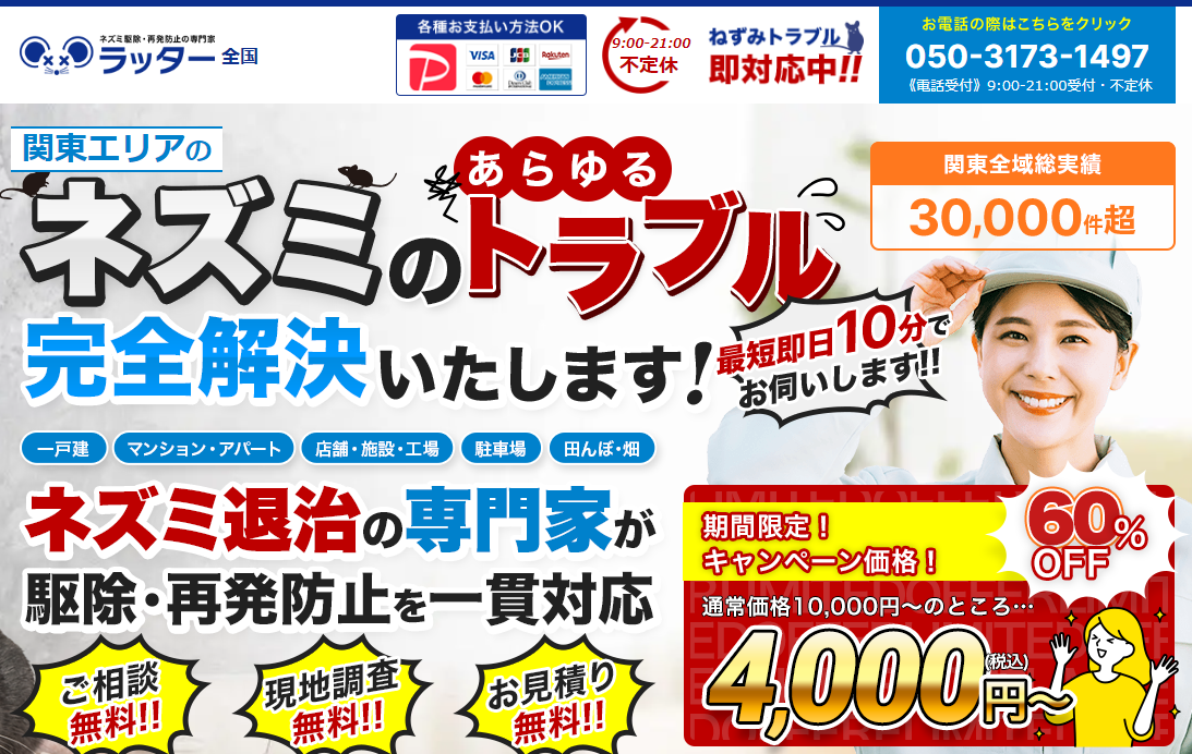 ラッター