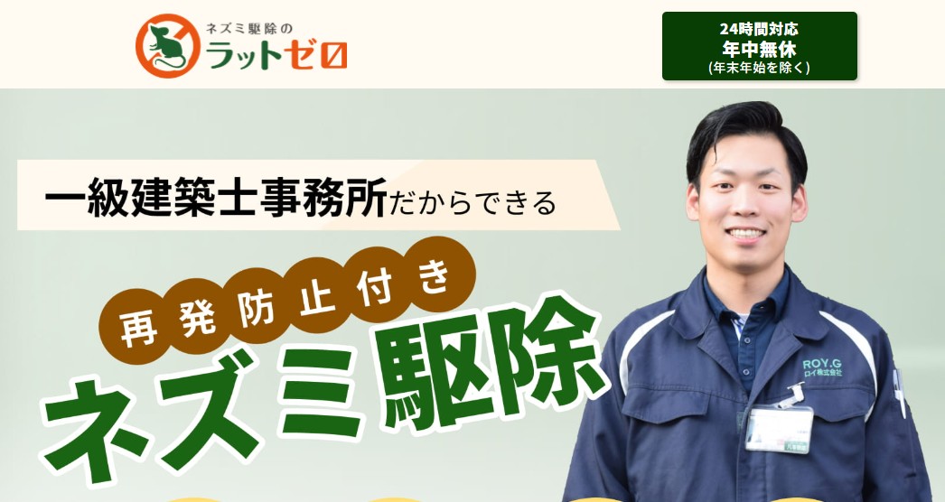 ラットゼロ