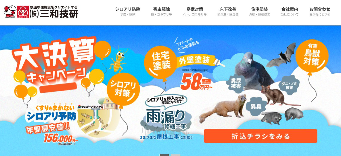 三和技研
