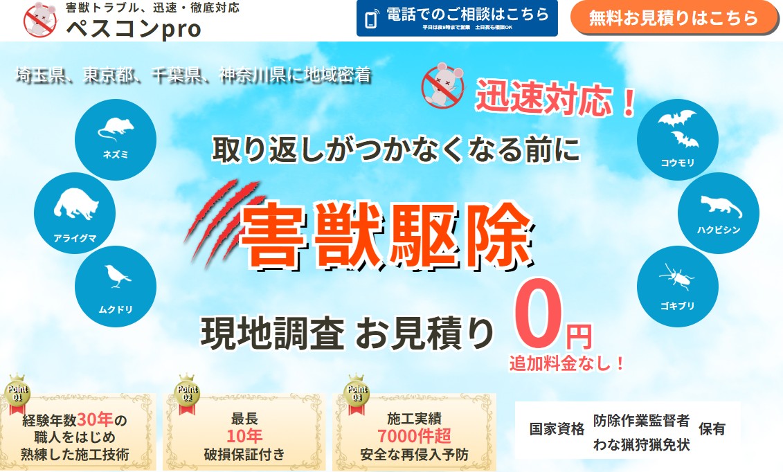 ペスコンpro