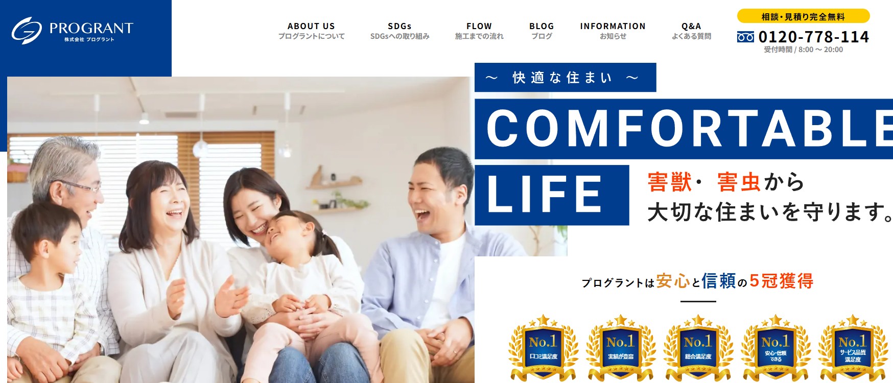 株式会社プログラント