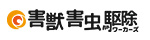 害獣駆除ワーカーズ